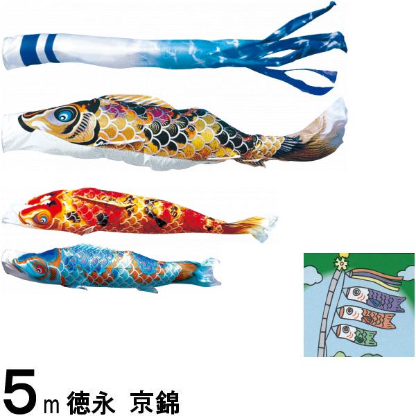 鯉のぼり 徳永 こいのぼりセット 京錦 ５ｍ６点 京鶴吹流し ノーマルセット 139587073