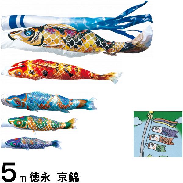 鯉のぼり 徳永 こいのぼりセット 京錦 ５ｍ８点 京鶴吹流し ノーマルセット 139587075