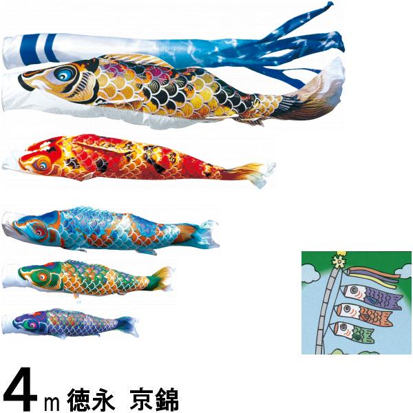 鯉のぼり 徳永 こいのぼりセット 京錦 ４ｍ８点 京鶴吹流し ノーマルセット 139587078 111,080円