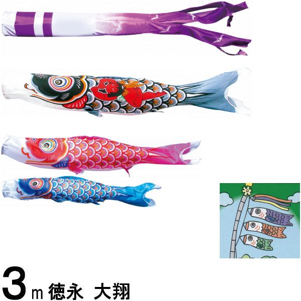 鯉のぼり 徳永 こいのぼりセット 大翔 ３ｍ６点 千羽鶴吹流し 金太郎つき ノーマルセット 139587166