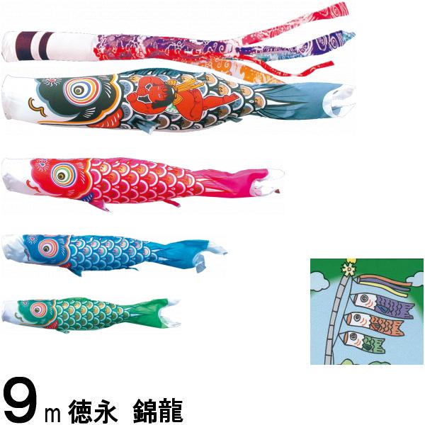 鯉のぼり 徳永 こいのぼりセット 錦龍 ９ｍ７点 雲龍吹流し 金太郎つき ノーマルセット 139587173