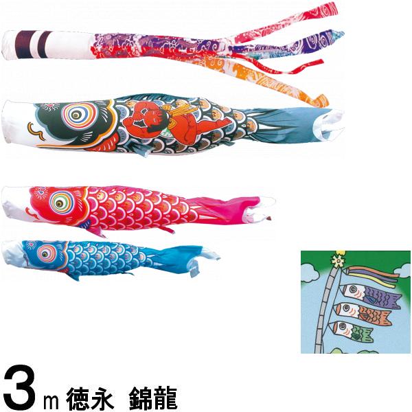鯉のぼり 徳永 こいのぼりセット 錦龍 ３ｍ６点 雲龍吹流し 金太郎つき ノーマルセット 139587190