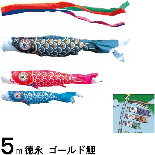 楽天市場】鯉のぼり 徳永 こいのぼりセット 金太郎ゴールド鯉 9m6点