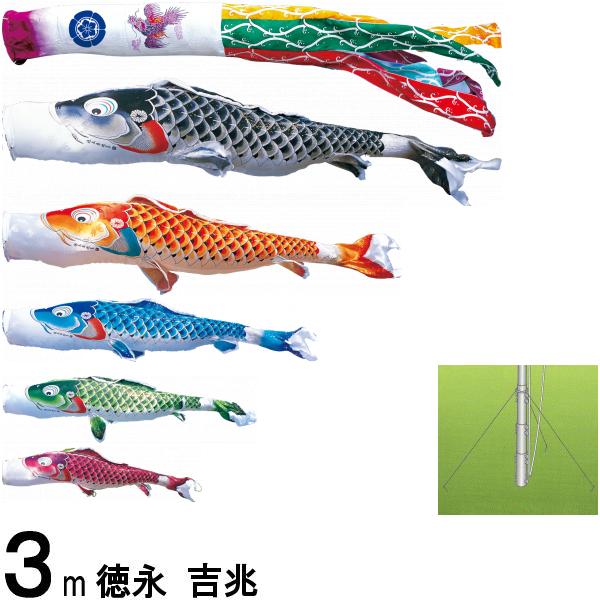 鯉のぼり 徳永 こいのぼりセット 吉兆 庭園用ガーデンセット 杭打込み ３ｍ８点 撥水加工 139587270