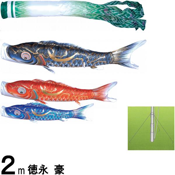 鯉のぼり 徳永 こいのぼりセット 豪 庭園用ガーデンセット 杭打込み ２ｍ６点 撥水加工 139587327