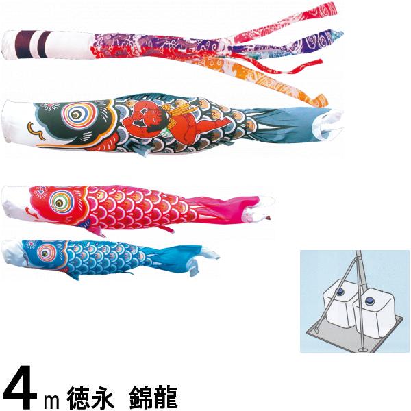 鯉のぼり 徳永 こいのぼりセット 錦龍 庭園スタンドセット 砂袋 ４ｍ６点 139587447
