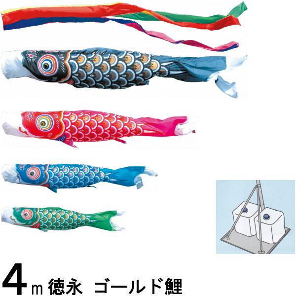 鯉のぼり 徳永 こいのぼりセット ゴールド鯉 庭園スタンドセット 砂袋 ４ｍ７点 139587464