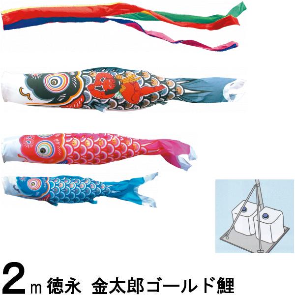 鯉のぼり 徳永 こいのぼりセット 金太郎ゴールド鯉 プレミアムベランダスタンドセット ２ｍ 139587510