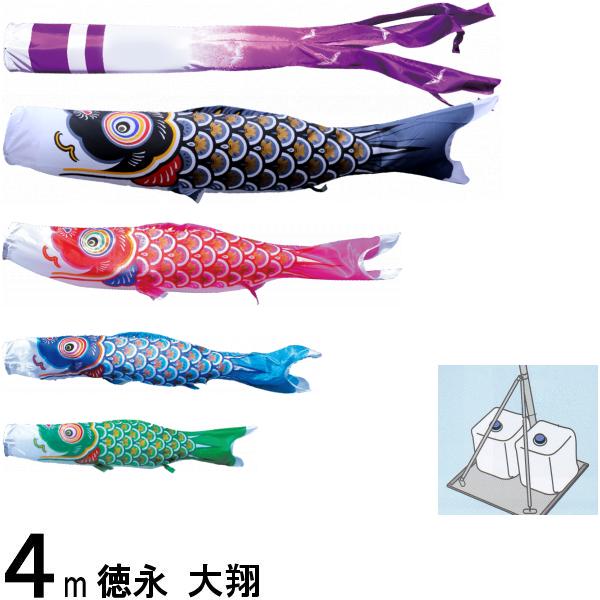 鯉のぼり 徳永鯉 庭園用スタンド 大翔 ４ｍ４匹 千羽鶴吹流し 139587635