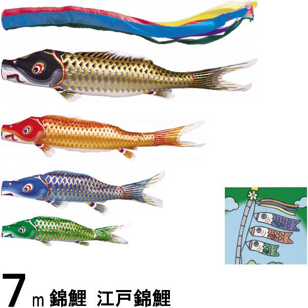 鯉のぼり 錦鯉 ノーマル 江戸錦鯉 ７ｍ４匹 五色吹流し 139600079