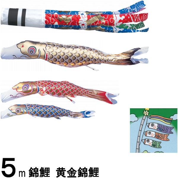 鯉のぼり 錦鯉 ノーマル 黄金錦鯉 ５ｍ３匹 飛龍吹流し 139600174