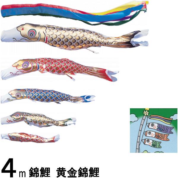 鯉のぼり 錦鯉 ノーマル 黄金錦鯉 ４ｍ５匹 五色吹流し 139600208