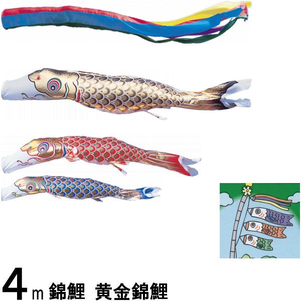 鯉のぼり 錦鯉 ノーマル 黄金錦鯉 ４ｍ３匹 五色吹流し 139600210