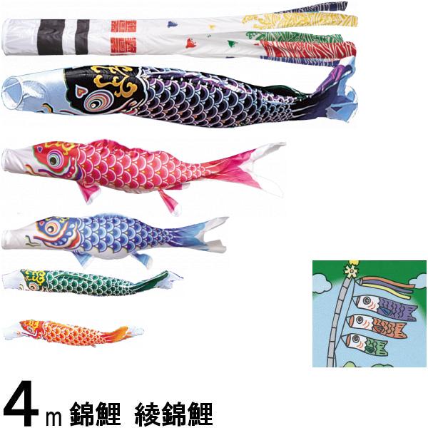 鯉のぼり 錦鯉 ノーマル 綾錦鯉 ４ｍ５匹 浪千鳥吹流し 139600241