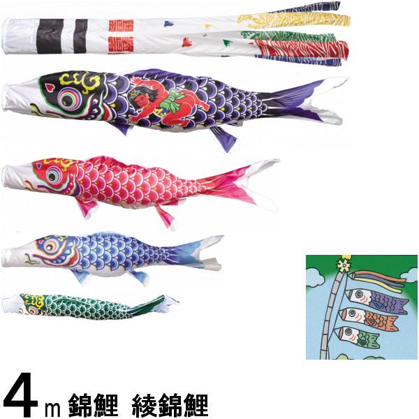 鯉のぼり 錦鯉 ノーマル 綾錦鯉 ４ｍ４匹 金太郎つき 浪千鳥吹流し 139600260