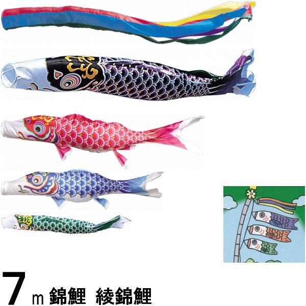 鯉のぼり 錦鯉 ノーマル 綾錦鯉 ７ｍ４匹 五色吹流し 139600267