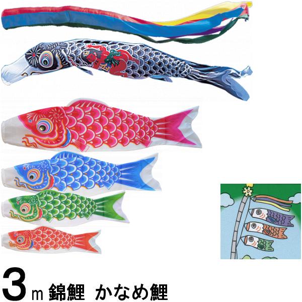 鯉のぼり 錦鯉 ノーマル かなめ鯉 ３ｍ５匹 金太郎つき 五色吹流し 139600390