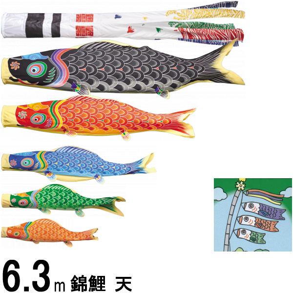 鯉のぼり 錦鯉 TEN355N ノーマルセット 天 3間半5匹 浪千鳥吹流し 撥水加工 139600393