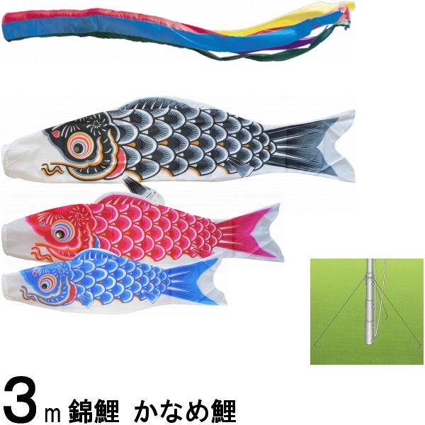 鯉のぼり 錦鯉 マイホーム かなめ鯉 ３ｍ３匹 五色吹流し 139600470