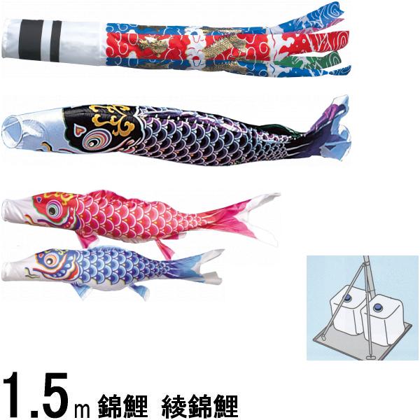 鯉のぼり 錦鯉 庭園スタンド 綾錦鯉 １．５ｍ３匹 飛龍吹流し 139600511