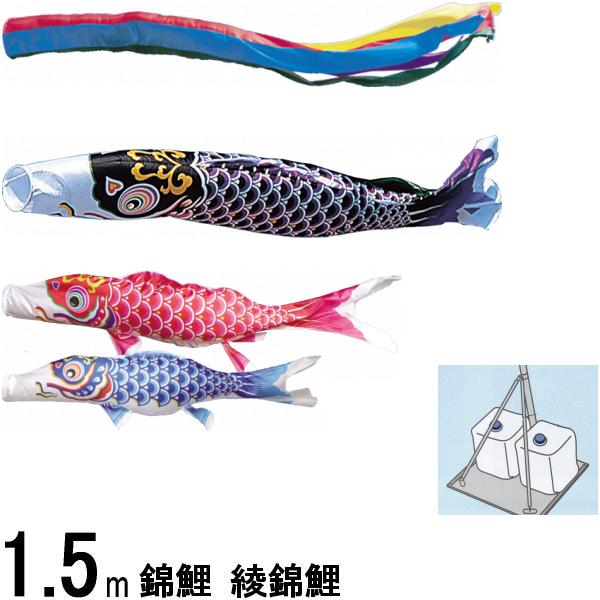 鯉のぼり 錦鯉 庭園スタンド 綾錦鯉 １．５ｍ３匹 五色吹流し 139600535