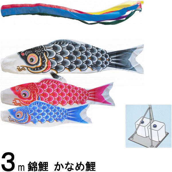 鯉のぼり 錦鯉 庭園スタンド かなめ鯉 ３ｍ３匹 五色吹流し 139600541