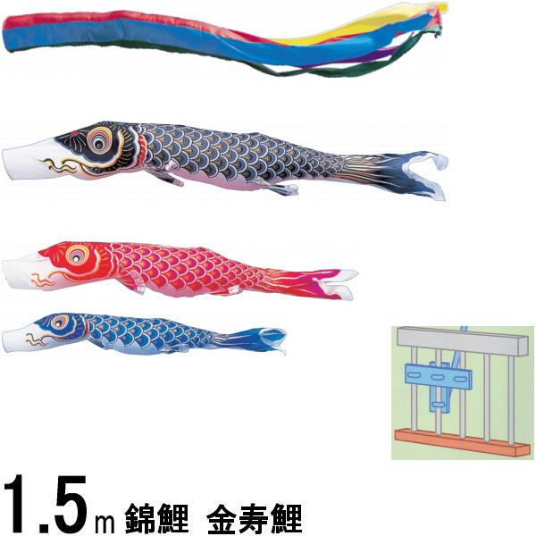鯉のぼり 錦鯉 Ｈタイプマンション 金寿鯉 １．５ｍ３匹 五色吹流し 139600700 16,214円