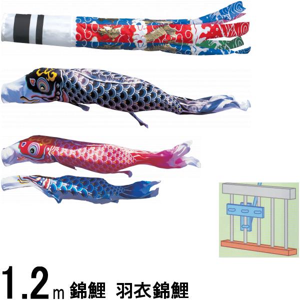 鯉のぼり 錦鯉 Ｈタイプマンション 羽衣錦鯉 １．２ｍ３匹 飛龍吹流し 139600715