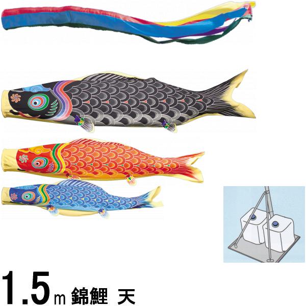 鯉のぼり 錦鯉 TSTEG05 庭園スタンドセット 天 1.5m3匹 五色吹流し 撥水加工 139600735