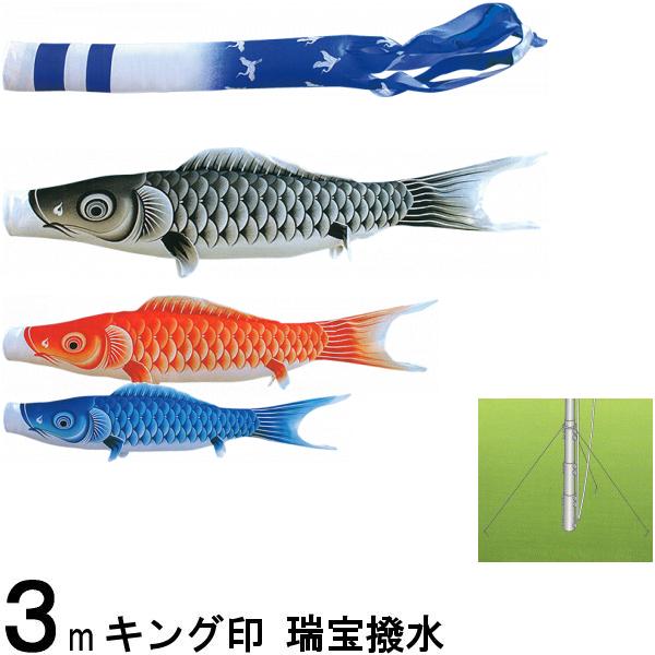 鯉のぼり キング印 山本 こいのぼりセット 瑞宝 3m 瑞宝吹流し 庭園セット 139730433
