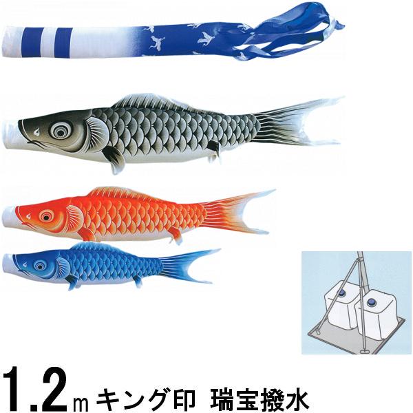 鯉のぼり キング印 山本 こいのぼりセット 瑞宝 １．２ｍ 瑞宝吹流し スタンドセット 139730479