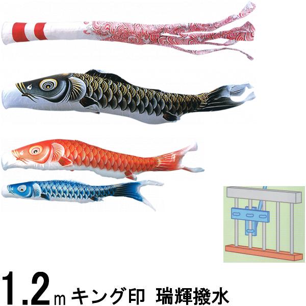 鯉のぼり キング印 山本 こいのぼりセット 瑞輝 1.2m 瑞輝吹流し ホームセット 139730565