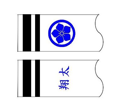 鯉のぼり 村上鯉 家紋名前入れ 3m以下 パターン4 青 片面家紋 片面名前 139624913