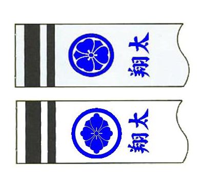 鯉のぼり 徳永鯉 家紋名前入れ 全サイズ パターンＦ４ 青 異なる家紋と名前 両面１ヶずつ 139594914