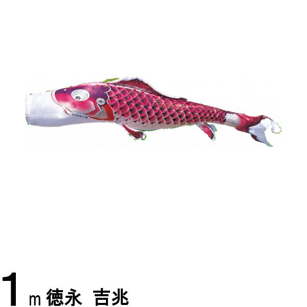 鯉のぼり 徳永鯉 こいのぼり単品 吉兆 撥水加工 紫鯉 1m 139594048