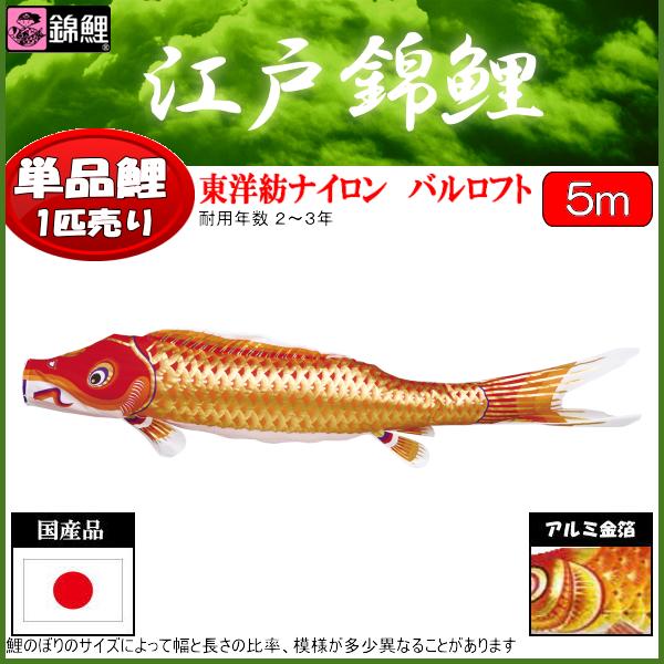 鯉のぼり 渡辺鯉 こいのぼり単品 江戸錦鯉 赤鯉 Painfreepainrelief Com