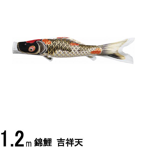 鯉のぼり 渡辺鯉 こいのぼり単品 吉祥天 撥水加工 黒鯉 1.2m 139617011