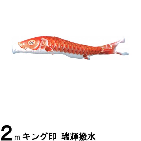 オンライン限定商品】 高田卸方屋鯉のぼり単品 錦鯉 天華 赤鯉 ５ｍ