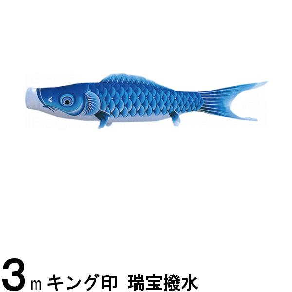 鯉のぼり 山本鯉 こいのぼり単品 瑞宝 青鯉 ３ｍ 139761209