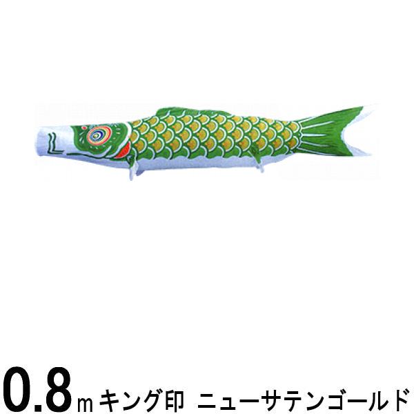 楽天市場】鯉のぼり 山本鯉 こいのぼり単品 ニューサテン