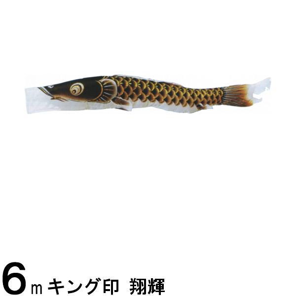 SKO100 翔勇鯉のぼり4m 黒 　黒鯉4m　お父さん鯉4m　端午の節句鯉 楽天市場】鯉のぼり 4mの通販