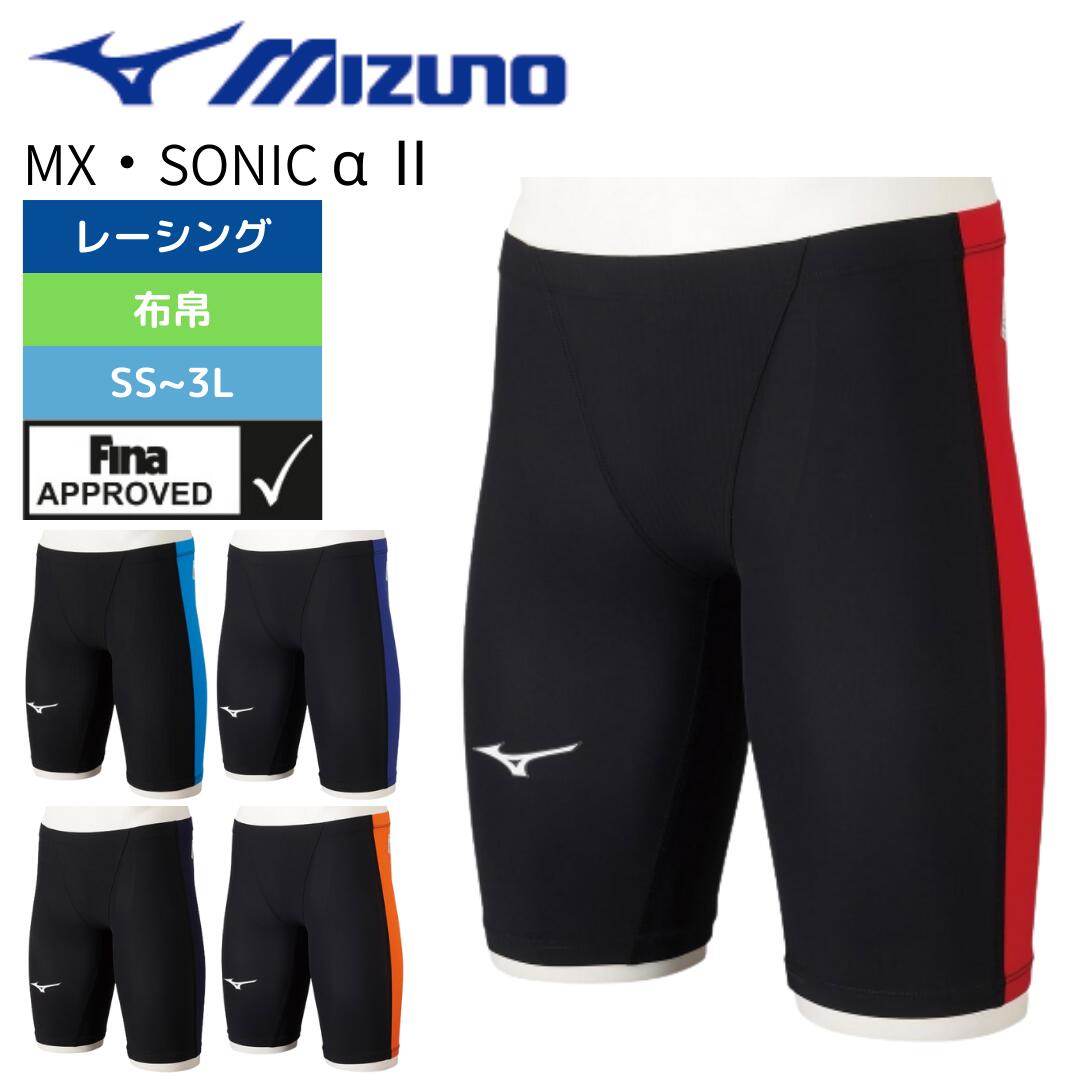 【美品】ミズノ 競泳水着MX・SONIC α2 ソニックライトリブテックスUW 楽天市場】【店内商品3点以上でさらに3％OFFクーポン配布中