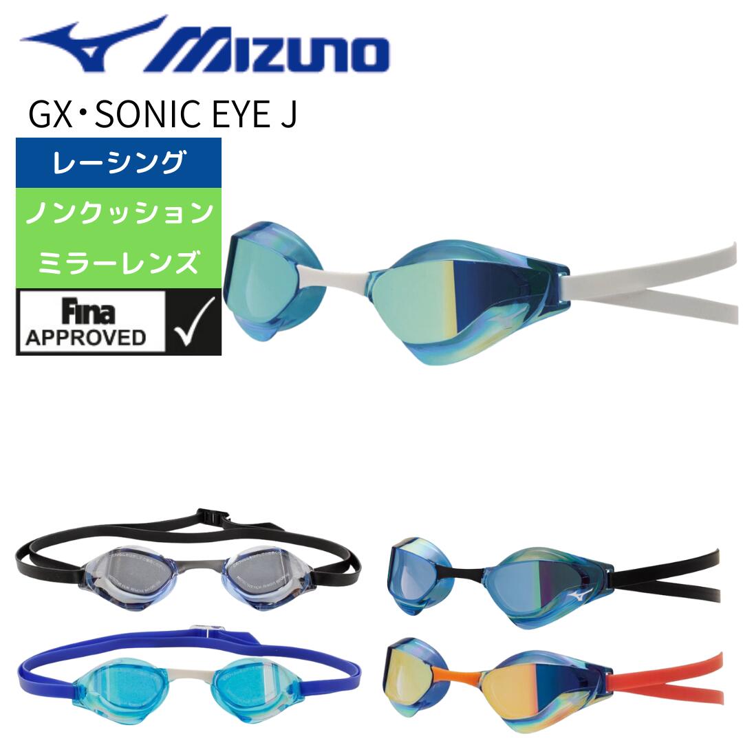 楽天市場】【水泳アクセサリ・小物 ミズノ】 ゴーグル GX-SONIC