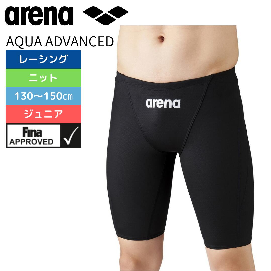 ★お買い物マラソンクーポンあり★ジュニア男子 競泳水着 ジュニア 男子水着 レーシング アリーナ AQUA ADVANCED ARN-1022MJ アクアアドバンスドAQUAADVANCED 130 140 150cm 競泳用 FINAマーク WA承認