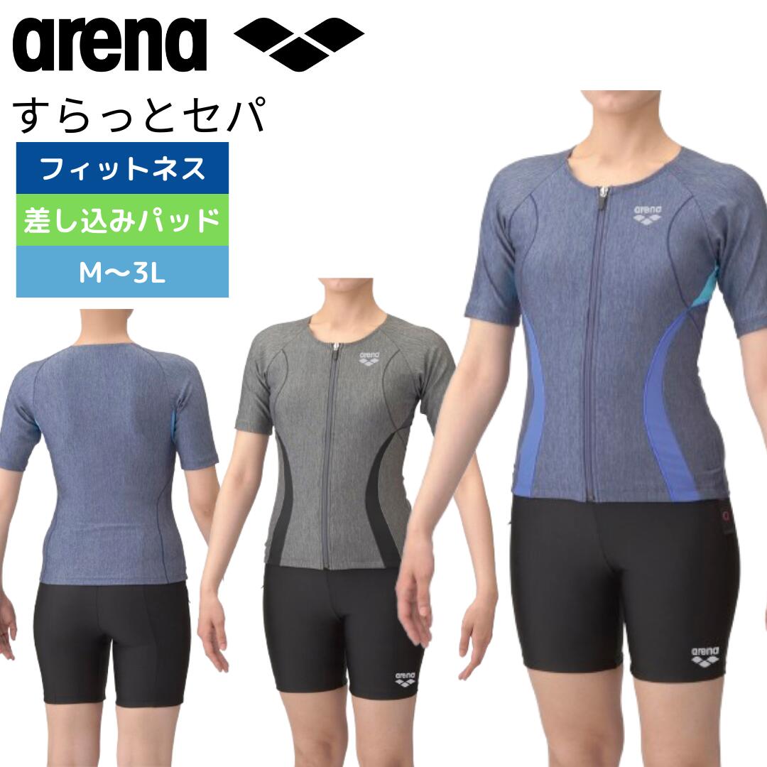 水着 レディース フィットネス水着 セパレート 【2025年春夏モデル】すらっとセパ arena アリーナ フィットネスカバーバック ミドルレッグ 差し込みパッド AS5SWF43L 20代 30代 40代 50代 60代