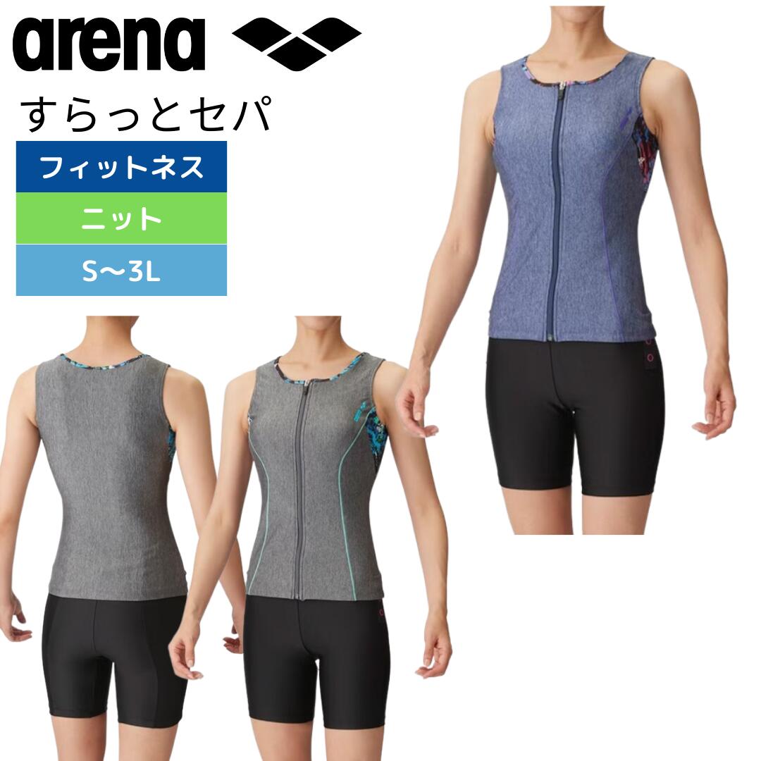 アリーナ すらっとセパ セパレート 水着 アリーナ 値下げ 送料無料 arena フィットネス水着 レディース