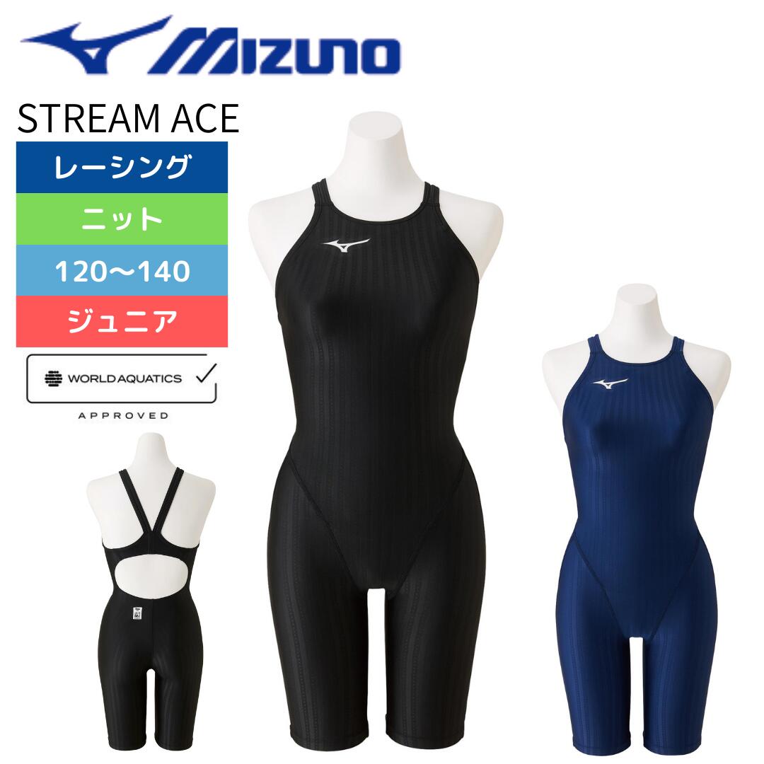 楽天市場】競泳水着 ジュニア 女子 120 130 140cm ミズノ ストリーム