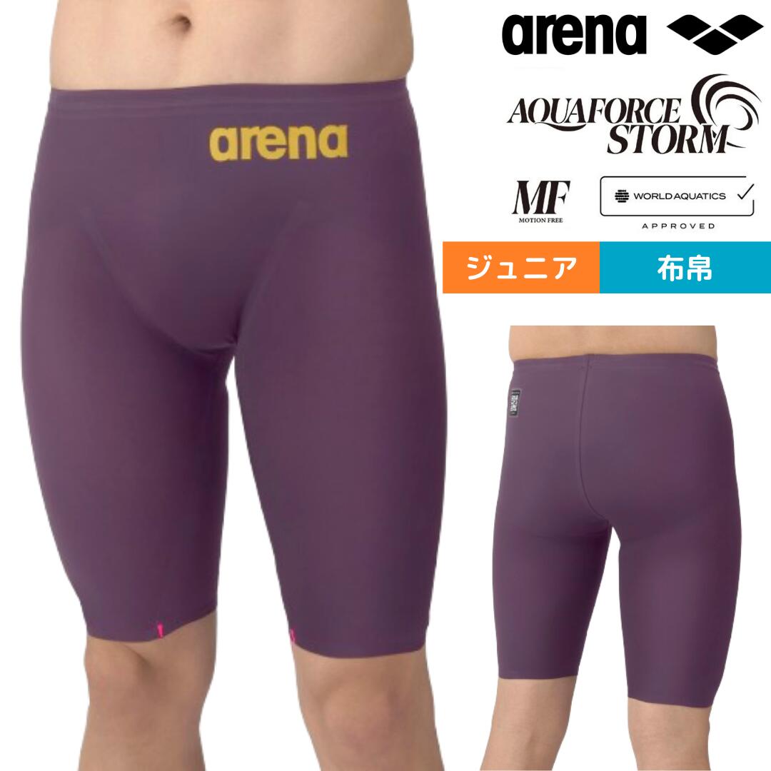 ★お買い物マラソンクーポンあり★競泳水着 ジュニア男子 アリーナ アクアフォース ストーム MF レーシングスパッツ ボーイズ ハーフレッグ WA承認 arena AQUAFORCE STORM MF AS6SRC03B PKGD 高速水着