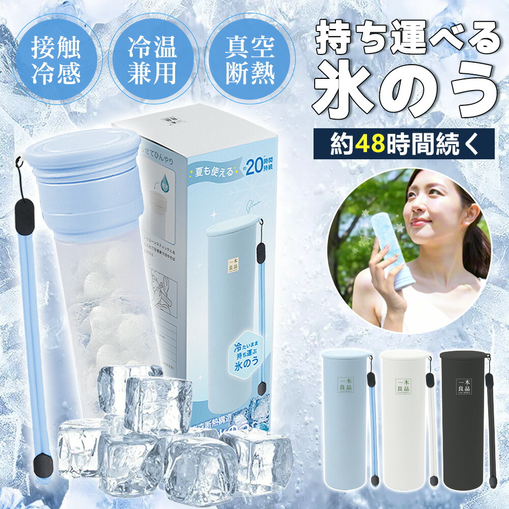 改良版 冷却スティック ミニアイスパック 携帯氷のう 氷嚢 真空断熱 水筒 保冷 ひんやり 冷感 保冷剤 スリム コンパクト シリコン 魔法瓶 冷たさキープ 冷温スティック 超軽量 持ち運び 夏フェス 登山 ピクニック ゴルフ 便利グッズ|スイカ2号店
