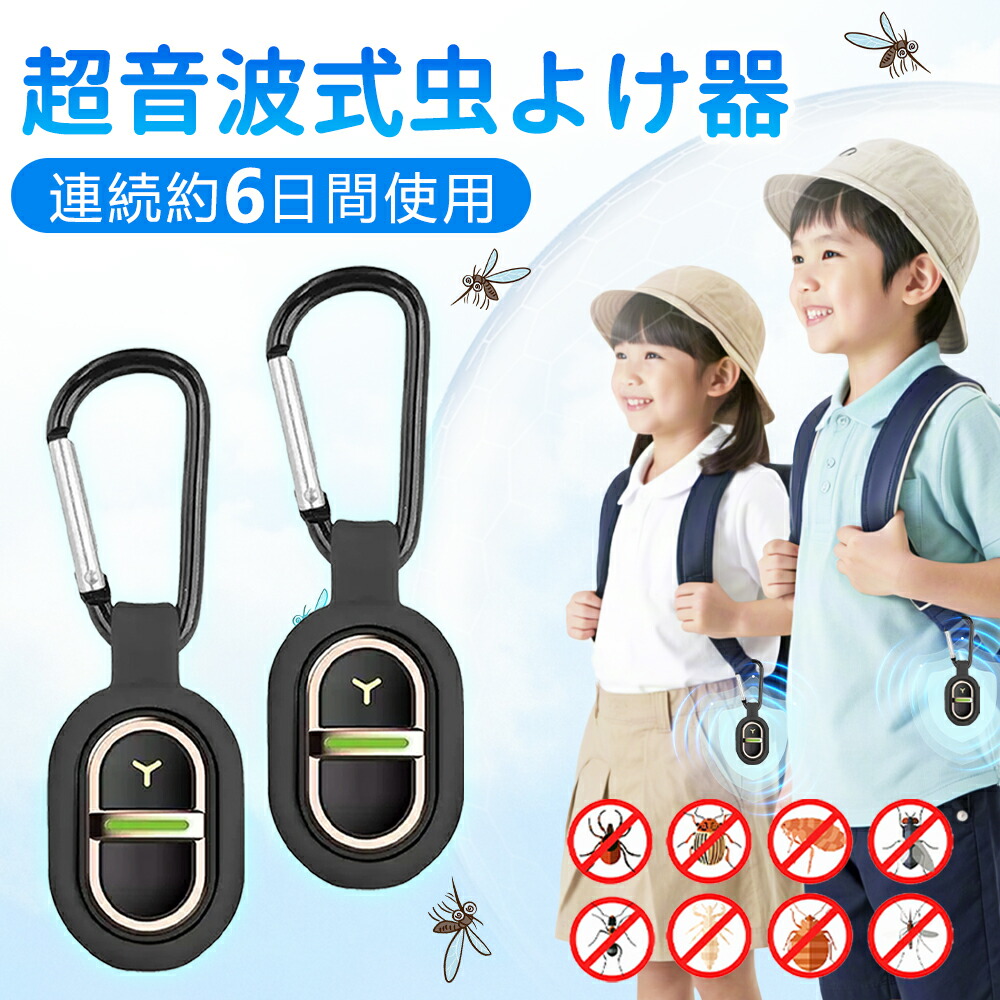 害虫撃退器 虫除け器 蚊除け器 害虫対策機 超音波蚊除け器 安心 安全 撃退 USB充電式 蚊 ダニ 無臭 蚊取り機 大容量電池 赤ちゃん 蚊除けブレスレット 虫除けキーホルダー 虫除けグッズ 超音波虫除け 超音波駆蚊器 コンセント式|スイカ2号店